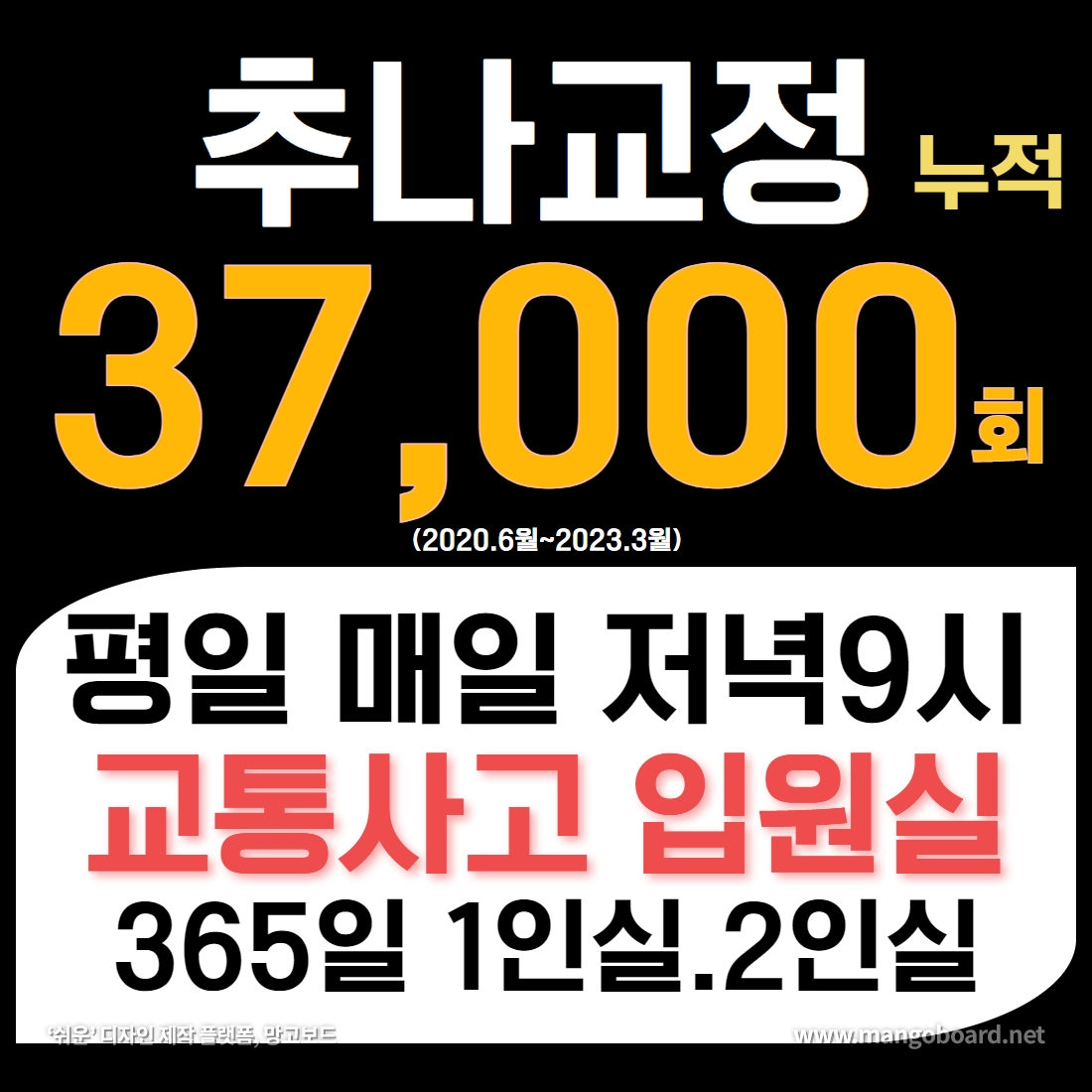 미사역 추나요법 통증 치료 한의원 추나요법 사진
